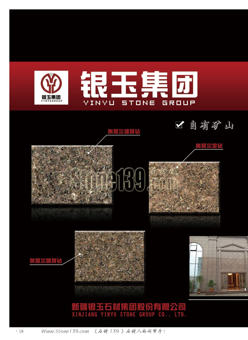 石材139雜志成都展會2015電子版欣賞(圖)