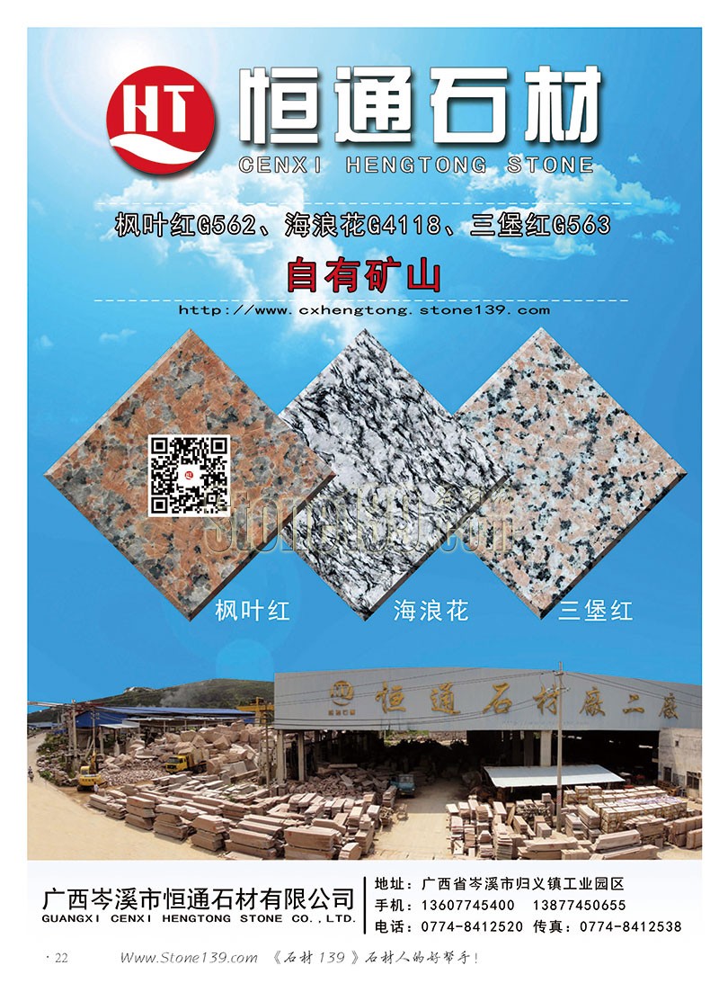 石材139雜志成都展會2015電子版欣賞(圖)