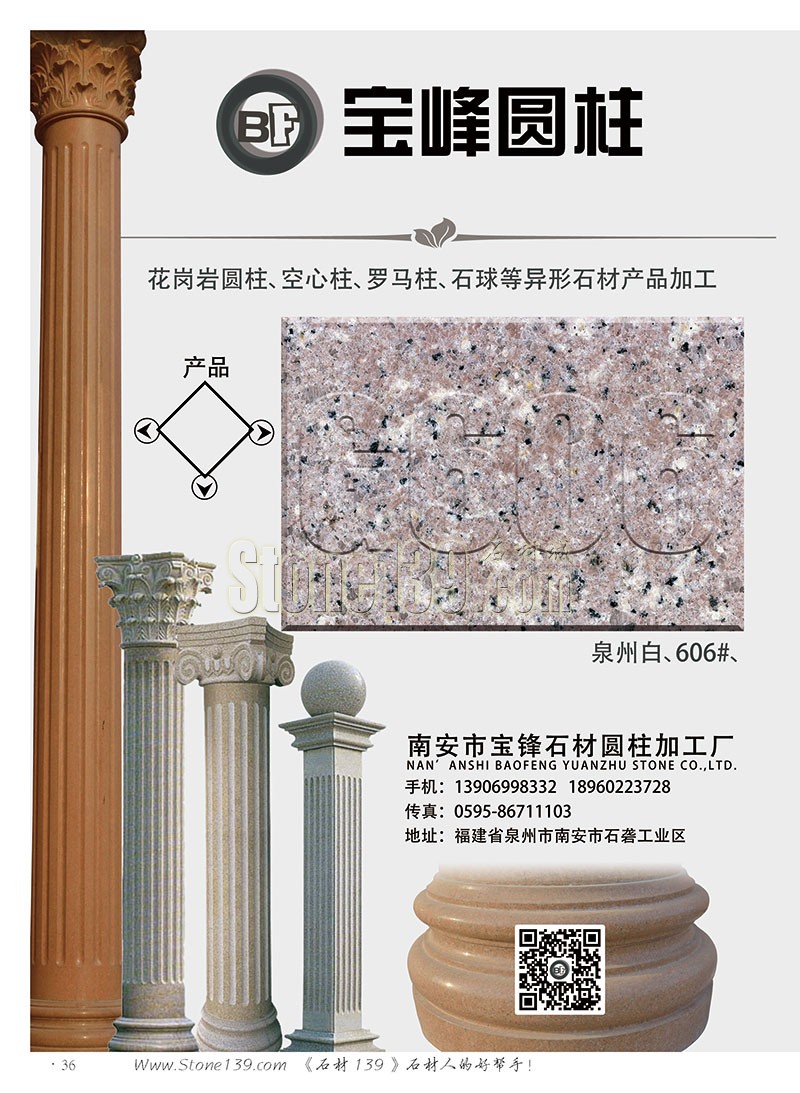 石材139雜志成都展會2015電子版欣賞(圖)