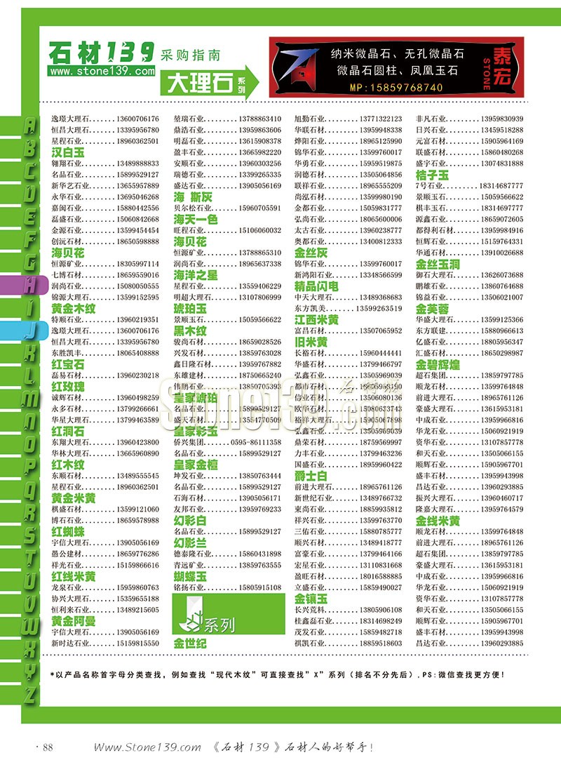石材139雜志成都展會2015電子版欣賞(圖)