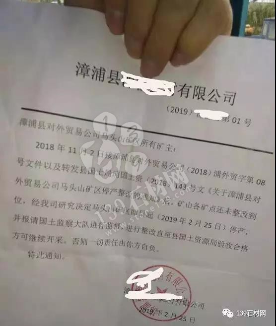 福建漳州漳浦縣馬頭山礦區(qū)停產(chǎn)通知,幾家歡喜幾家愁!