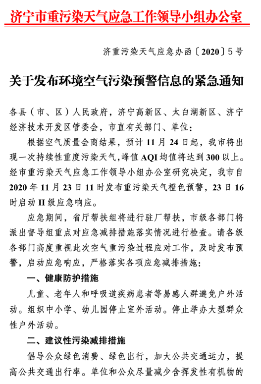 山東濟寧發布重污染天氣橙色預警，這些濟寧本地產石材將受影響